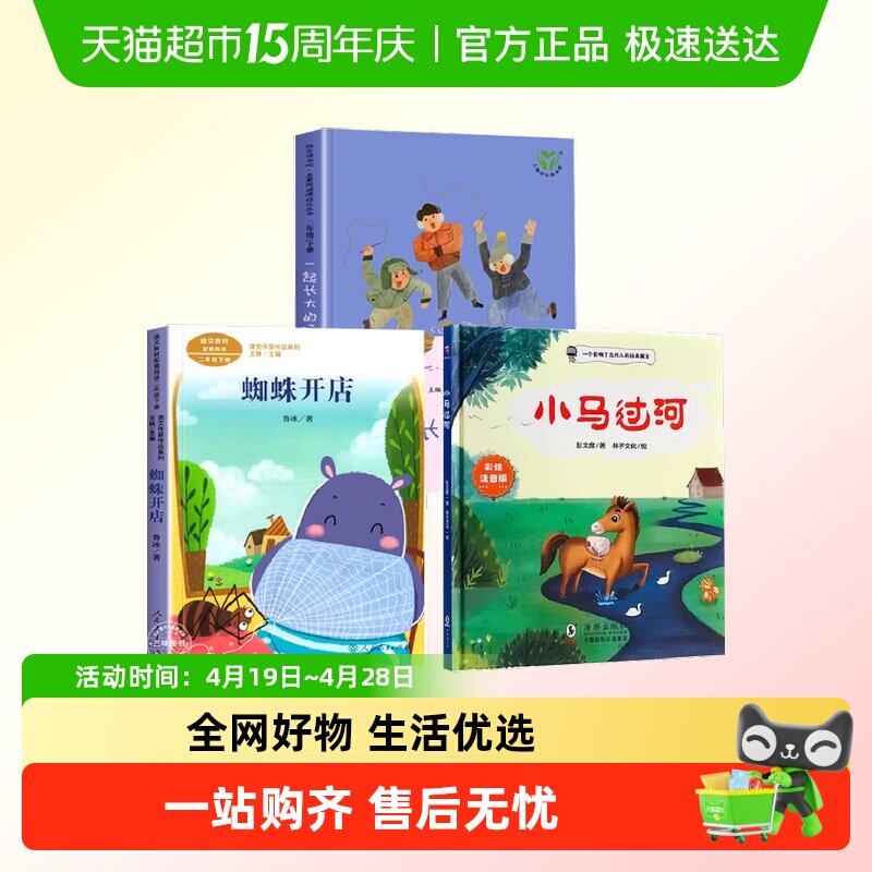 二年级寒假课外书 小马过河注音版故事书一起长大的玩具蜘蛛开店