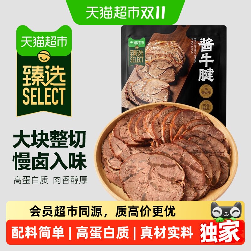 猫超臻选酱牛腱高蛋白即食牛肉健身加餐蒙时代牛腱子内蒙特产零食