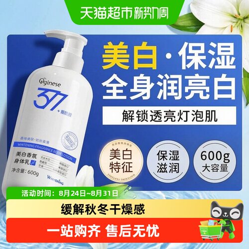 欧橘烟酰胺美白身体乳清爽不粘腻
