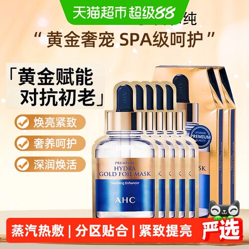 爱和纯黄金面膜即刻补水紧致