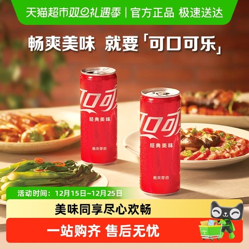 可口可乐碳酸饮料整箱汽水