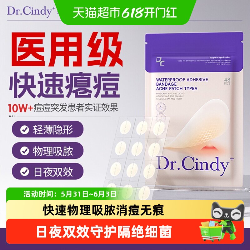 痘痘贴医用快速日夜双效隔绝污染轻薄隐形遮瑕可上妆水胶体敷料