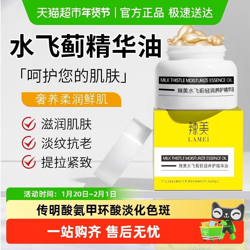 水飞蓟精华油精华液胶囊护肤传明酸氨甲环酸淡化色斑正品,保健用品,面部健康,淘宝优惠券,粉丝福利购,淘宝优惠卷