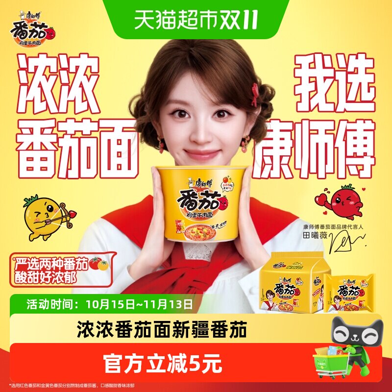 康师傅方便面经典袋番茄鸡蛋牛肉面115g*5袋泡面速食面