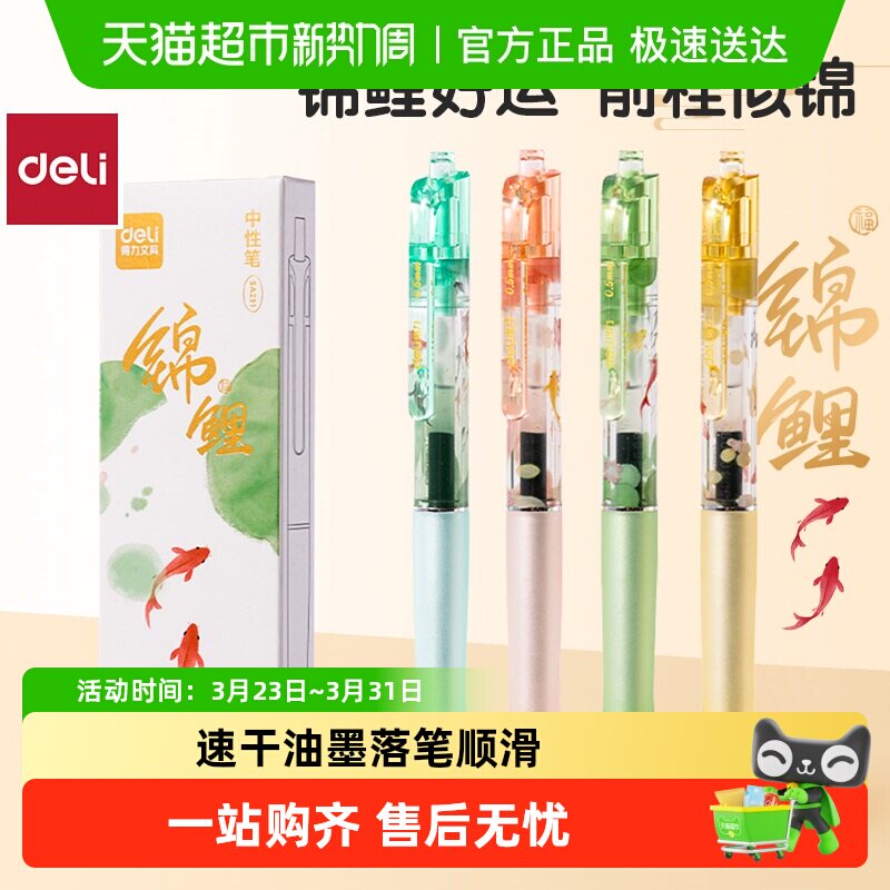 得力锦鲤速干中性笔学生按动黑笔0.5顺滑刷题水笔考试笔ST头