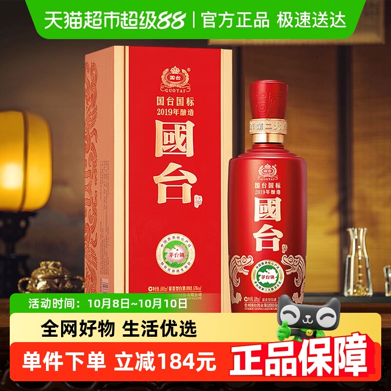 【自营】国台国标2019年酿造 53度500ml单瓶礼盒装酱香型白酒婚宴