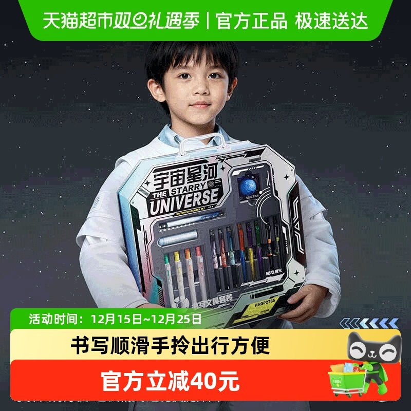 晨光宇宙星河文具套装礼盒