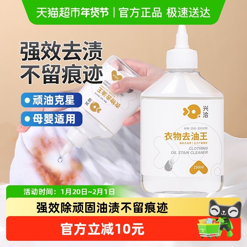 兴洽衣物去油渍清洗衣服祛顽固污渍油迹血渍清洁剂去油污专用神器,洗护清洁剂/卫生巾/纸/香薰,干洗剂/衣物渗透清洁剂,淘宝优惠券,粉丝福利购,淘宝优惠卷