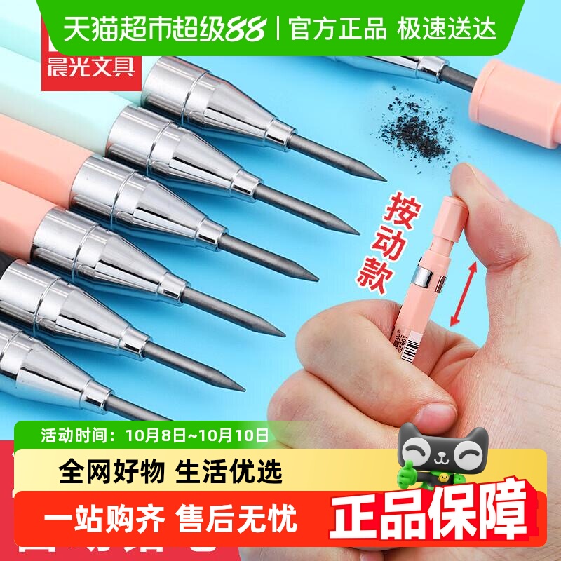晨光自动考试简约高颜值铅笔