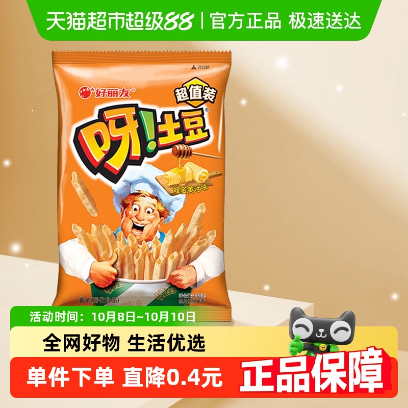 好丽友呀土豆蜂蜜黄油味膨化零食薯片薯条儿童休闲小吃