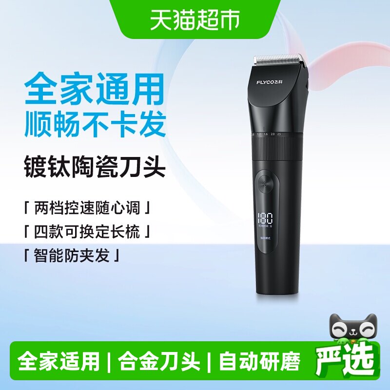 飞科理发器电推剪充电式电动剃头刀男士专用光头神器成人儿童剃发
