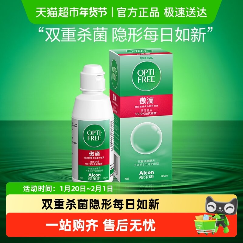 爱尔康软镜护理液隐形眼镜傲滴乐明美瞳便携月抛清澈保湿大小瓶,隐形眼镜/护理液,软镜护理液,淘宝优惠券,粉丝福利购,淘宝优惠卷