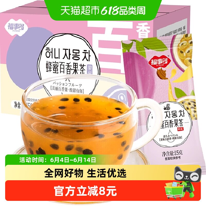 福事多盒装冲泡蜂蜜百香果茶450g