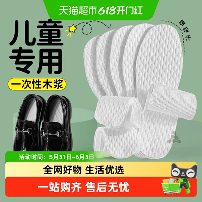 JvBV儿童一次性鞋垫夏季木浆吸汗