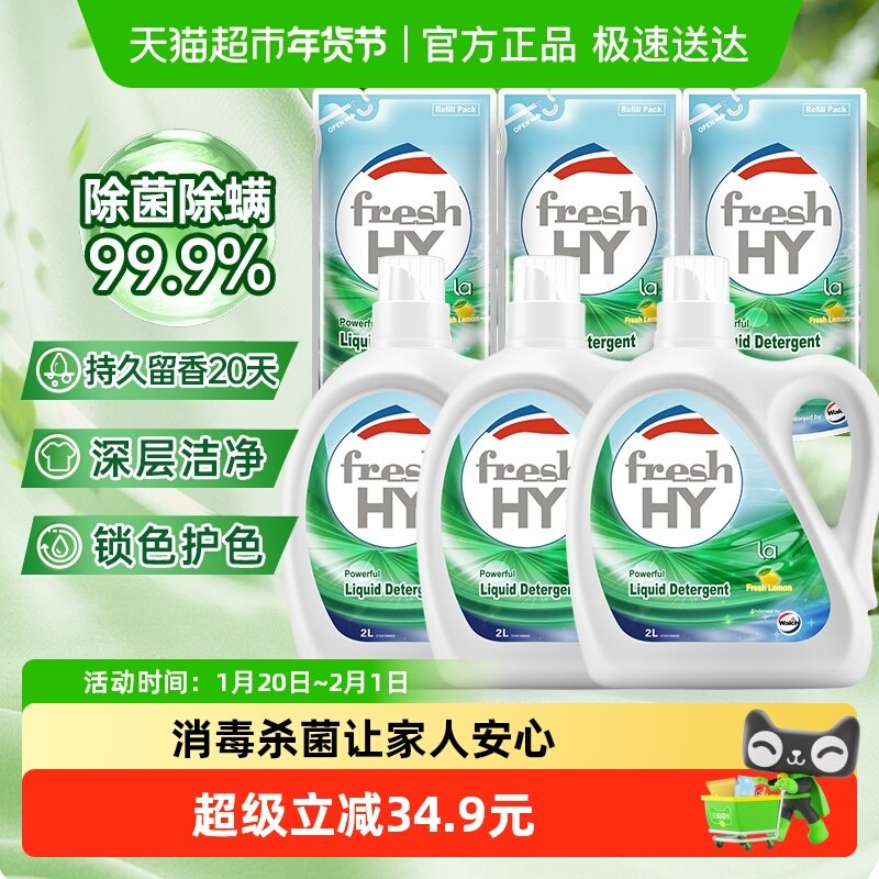 威露士清可新除菌洗衣液柠檬除菌除螨持久留香锁色护色去渍,洗护清洁剂/卫生巾/纸/香薰,常规洗衣液,淘宝优惠券,粉丝福利购,淘宝优惠卷