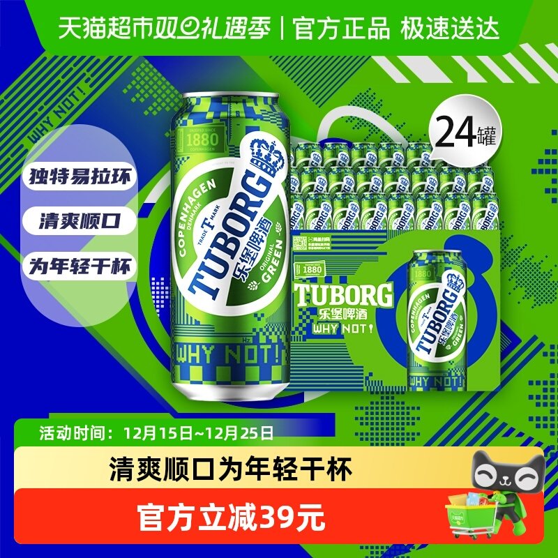 乐堡Tuborg啤酒500ml*24罐嘉士伯清爽型拉格小麦啤酒整箱装