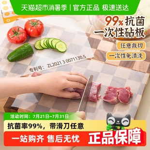 易优家抗菌一次性菜板垫砧板辅食食品级切菜水果案板粘板户外露营