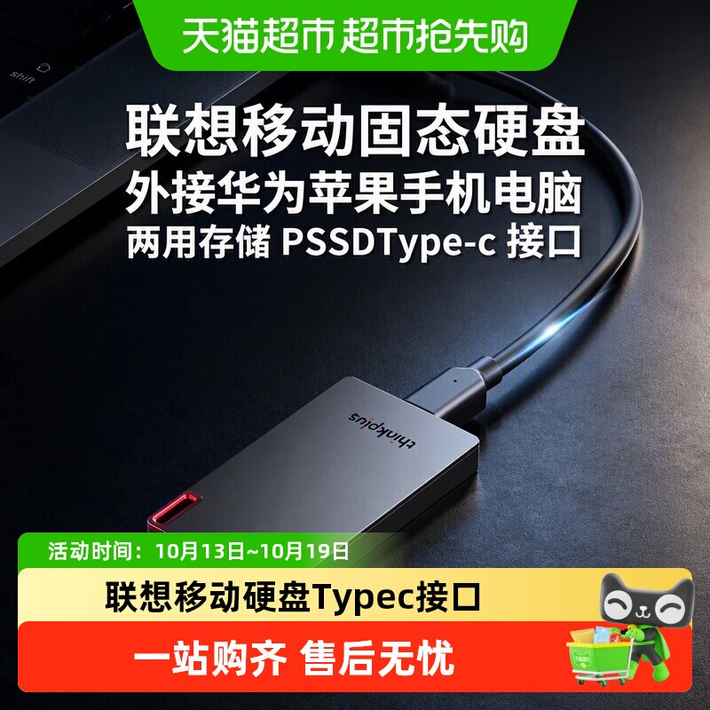 联想Type-c移动固态硬盘小巧便携