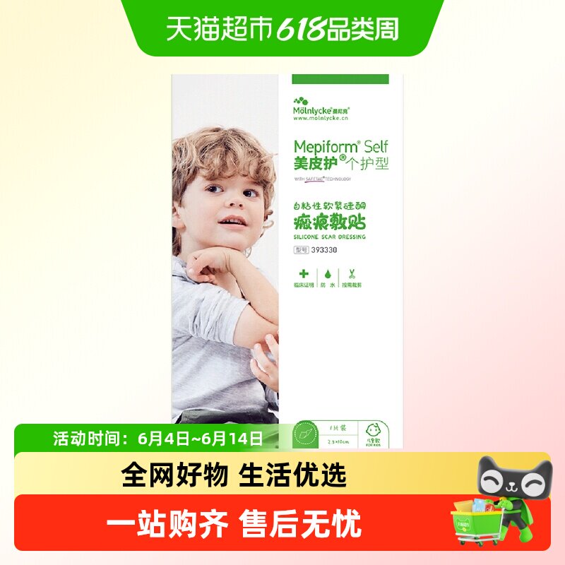 美皮护Mepiform疤痕贴增生去疤贴双眼皮疤护理祛疤膏医用硅酮凝胶
