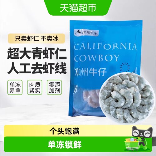 加州牛仔大虾仁手工去虾线
