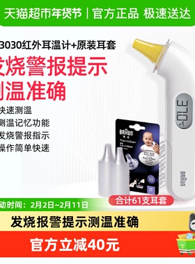 braun博朗耳温枪婴儿IRT3030+LF40耳帽61支体温计家用温度计测温