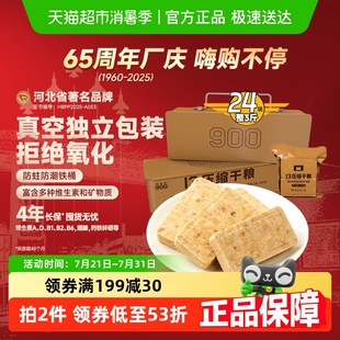 6袋椒盐葱椰香6口味 900压缩饼干13型铁盒即食充饥饱腹代餐粮250g