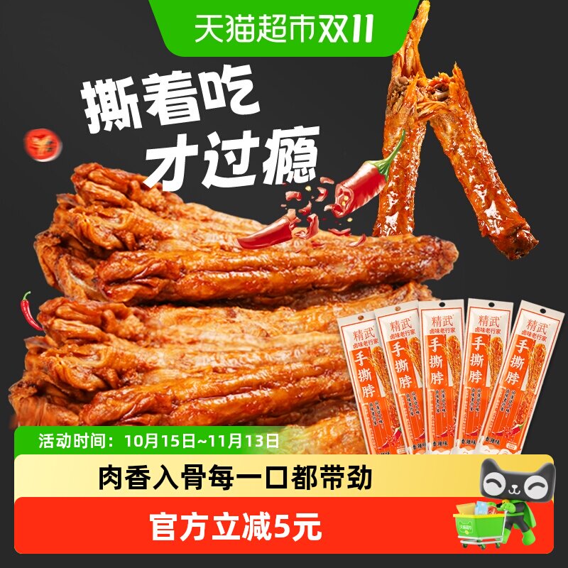 精武整根风干烤脖鸡脖长脖肉干卤味零食小吃熟食非鸭脖