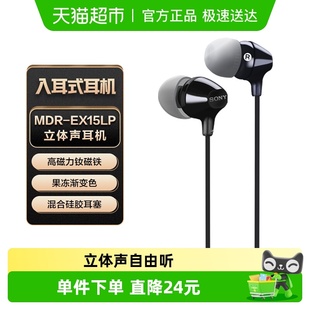 入耳式 Sony EX15LP MDR 耳机有线高音质手机笔记本电脑通用 索尼