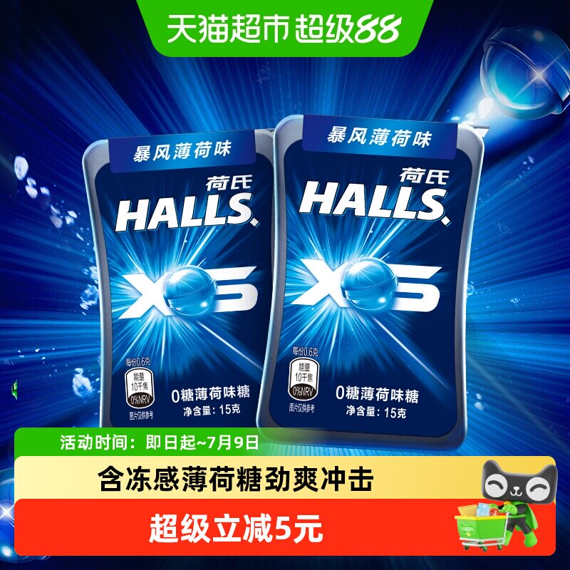 荷氏无糖暴风薄荷味糖果暴风小冰珠清凉感润喉糖