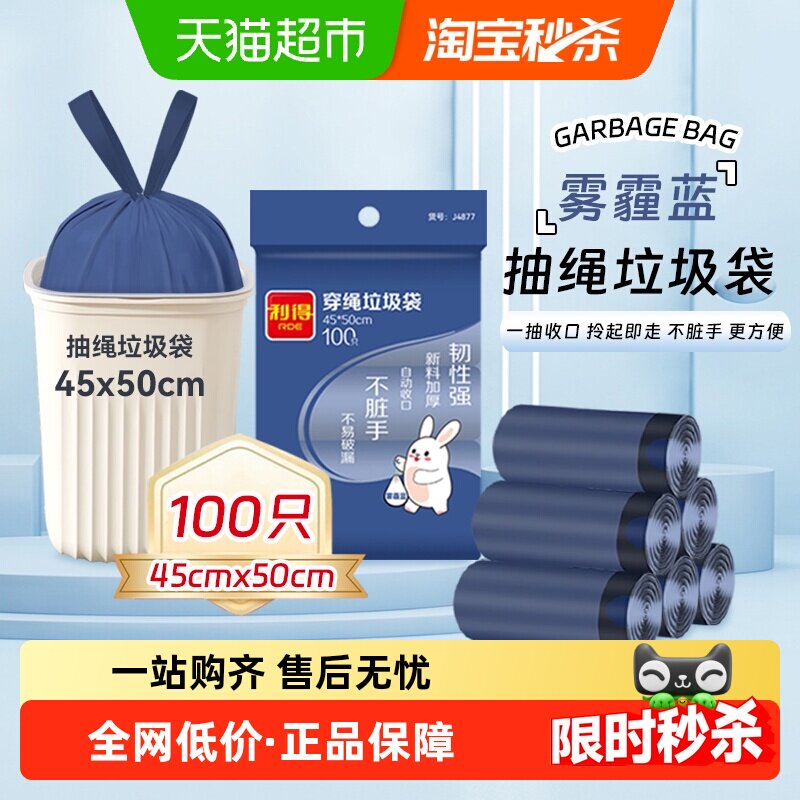 利得雾霾蓝抽绳垃圾袋手提家用厨房加厚中号45*50cm100只双面2丝