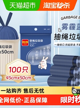 利得雾霾蓝抽绳垃圾袋手提家用厨房加厚中号45*50cm100只双面2丝