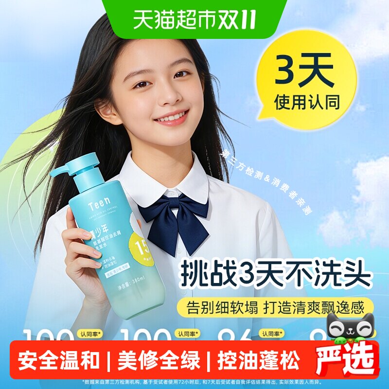 采乐青少年洗发水蓬松380ml