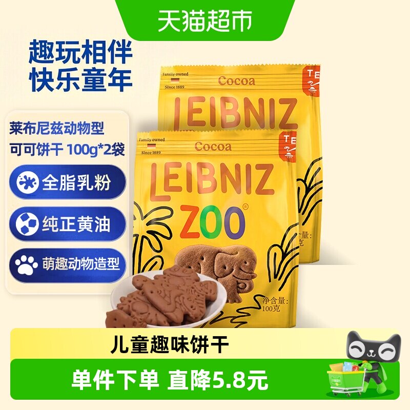 德国百乐顺莱布尼兹进口饼干动物造型可可味儿童饼干零食趣味造型