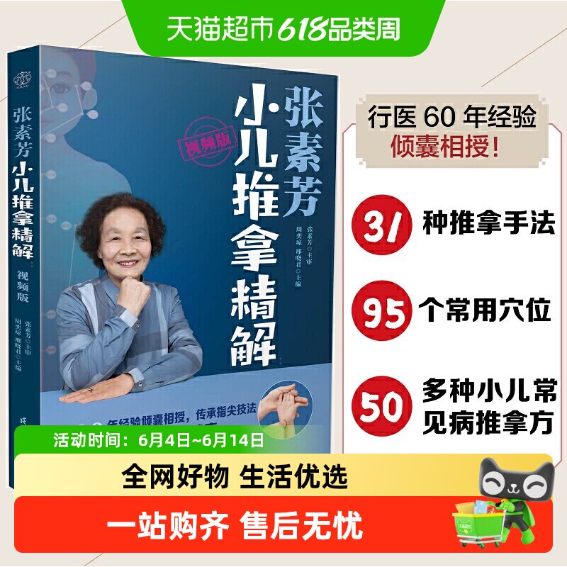 张素芳小儿推拿精解视频版中医养生书籍中医推拿按摩书推拿按摩
