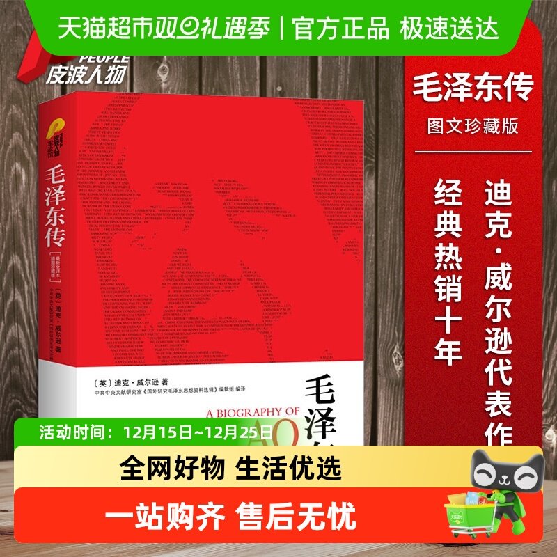 毛泽东传图文珍藏版