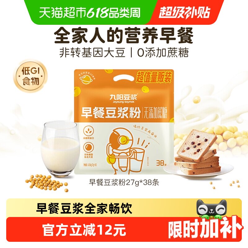 九阳豆浆无添加蔗糖早餐豆浆粉27g*38条非无糖微甜营养独立大包装