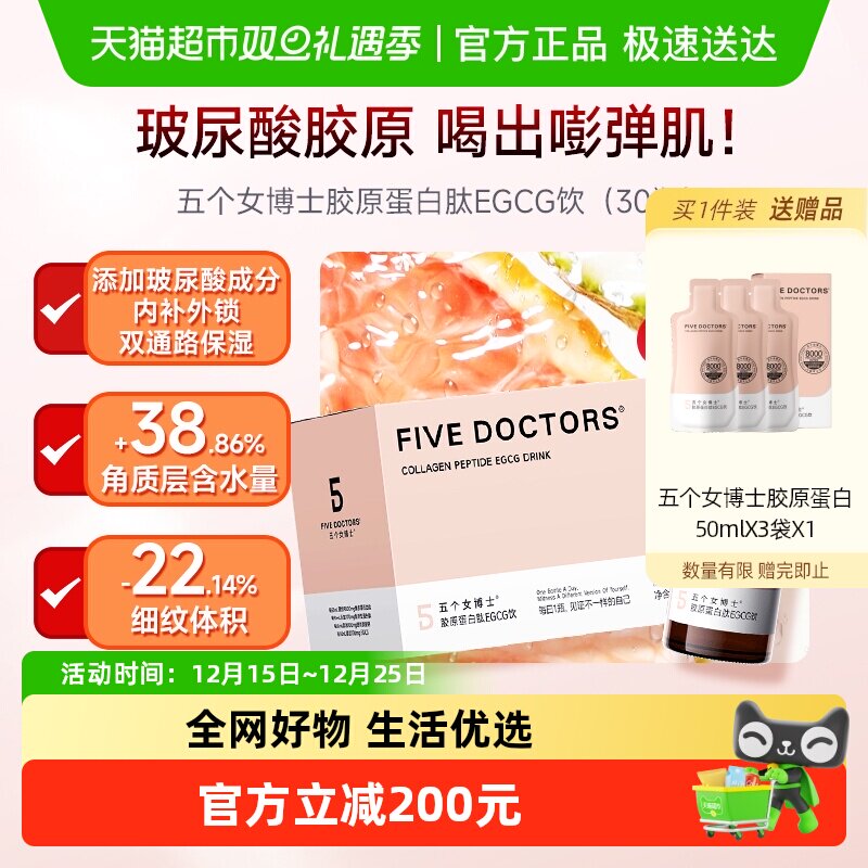 五个女博士EGCG饮瓶50ml×30瓶