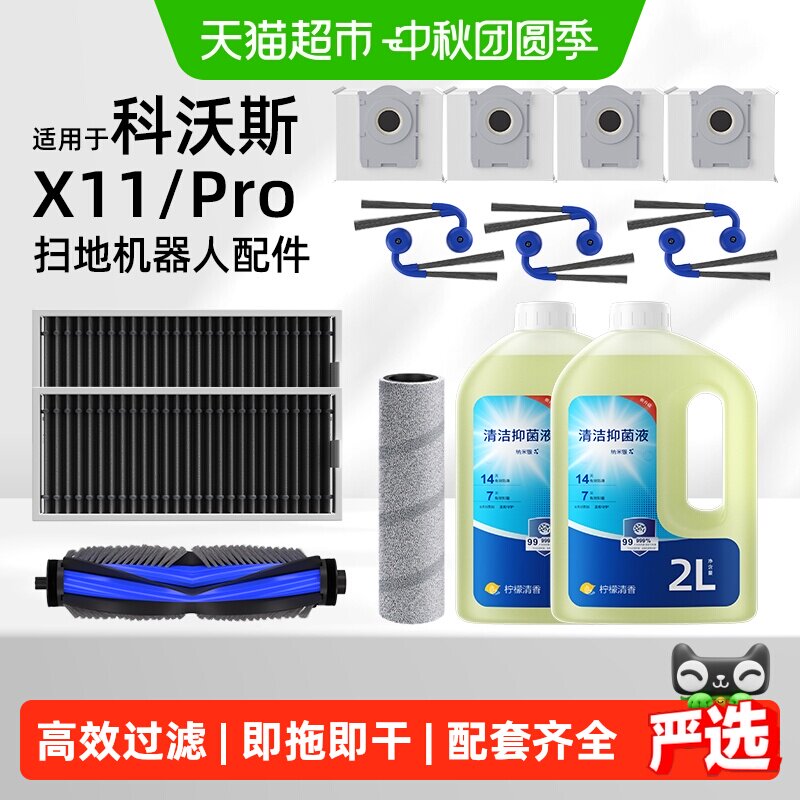 适用于科沃斯X11pro扫地机耗材图片