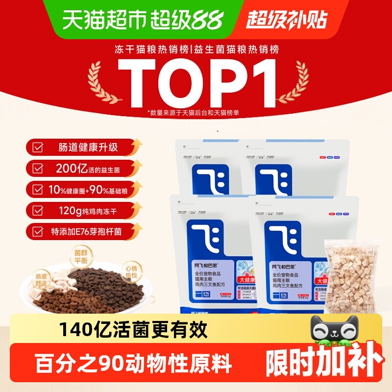 阿飞和巴弟益生菌猫粮图片