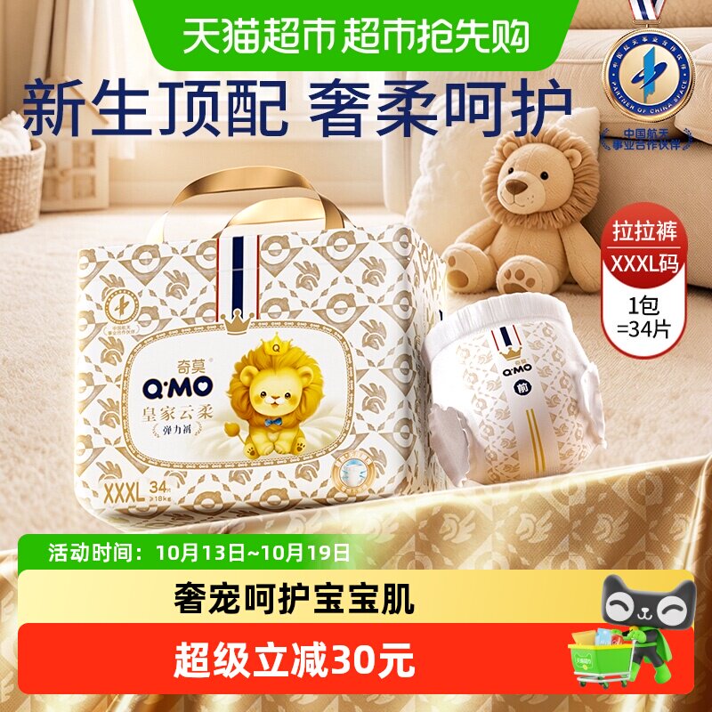 奇莫皇家云柔拉拉裤XXXL码干爽柔软透气大宝宝成长裤学步裤纸尿裤