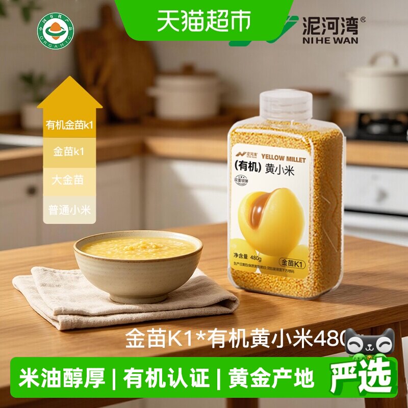 泥河湾有机金苗K1黄小米瓶装新米