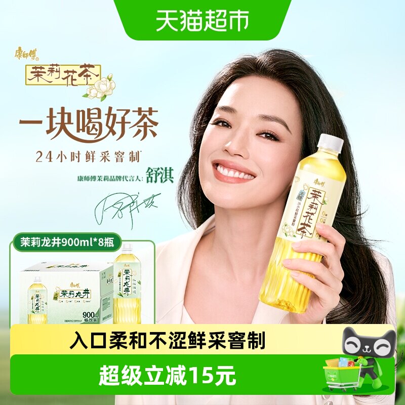 康师傅冰红茶无糖茉莉龙井现泡图片