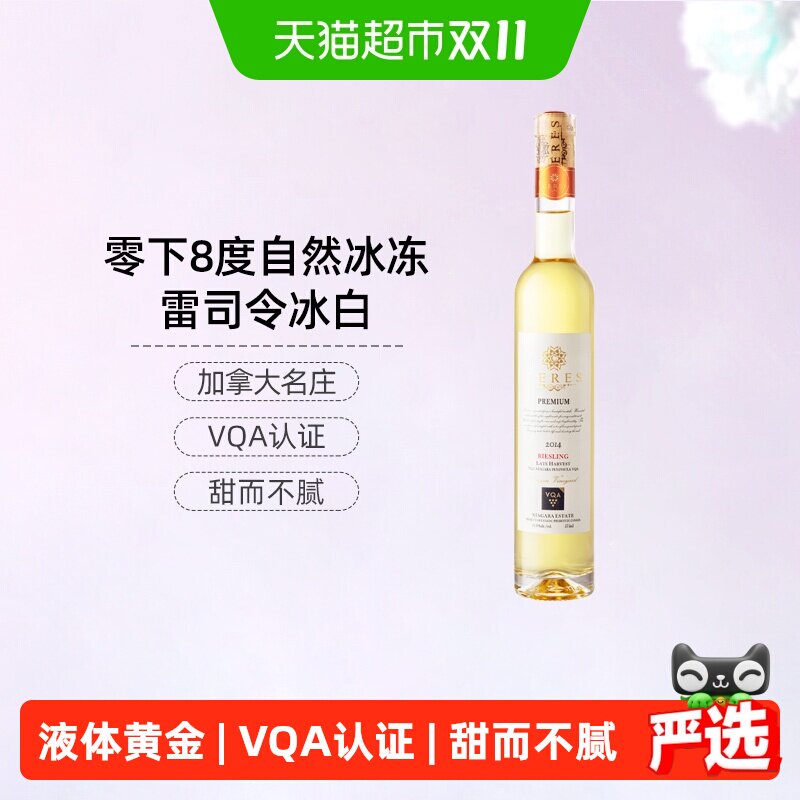 CERES加拿大进口冰酒VQA雷司令晚收甜白冰葡萄酒冰红微醺晚安果酒