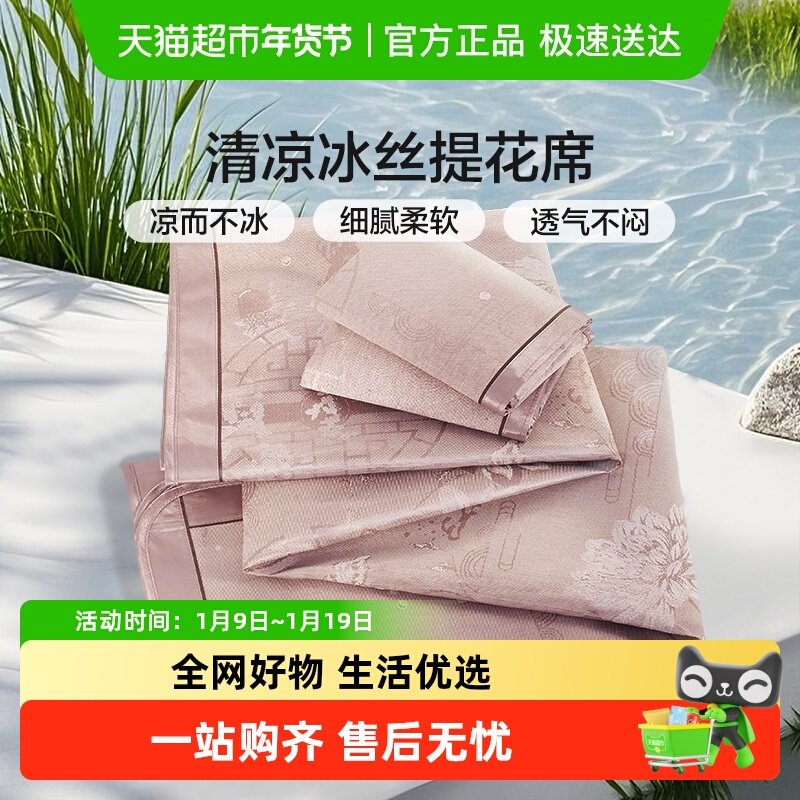 富安娜冰丝凉席夏季床席子学生宿舍单双人可折叠软席夏天凉席家用