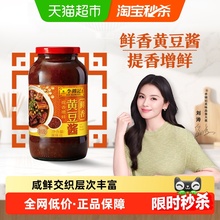 李锦记鲜香黄豆酱808g家用炒菜调料火锅酱料凉拌