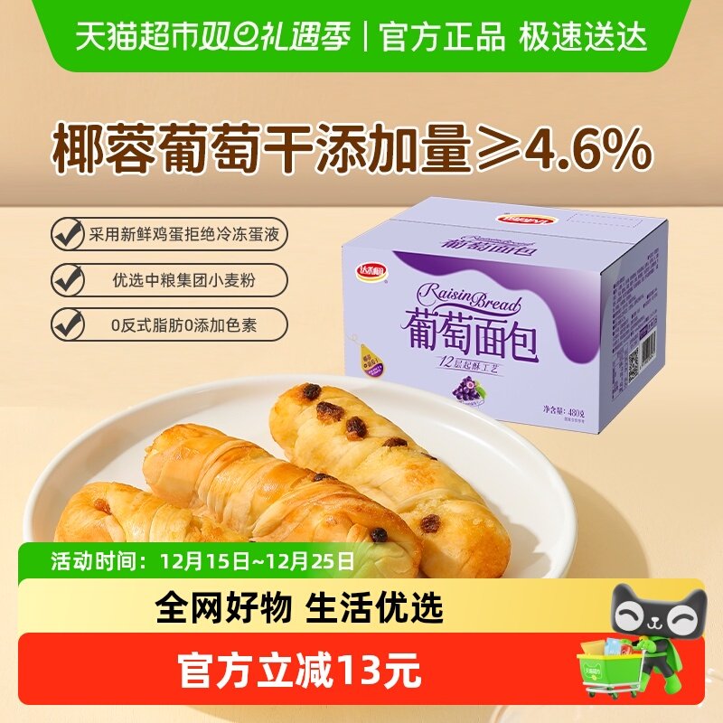 美焙辰西式糕点椰蓉葡萄起酥面包整箱休闲零食营养早餐手撕包点心