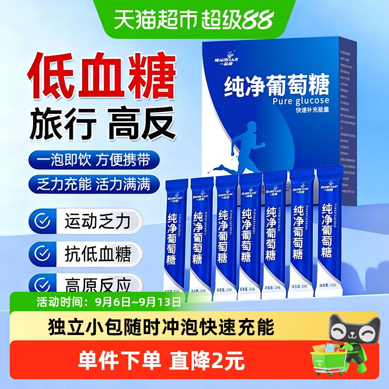 葡萄糖粉补充能量高反成人运动口服液粉剂小包装片冲剂补水液饮料