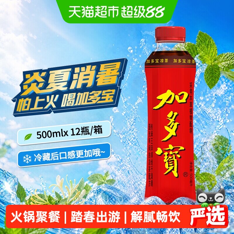 加多宝本草植物凉茶500ml*12瓶图片