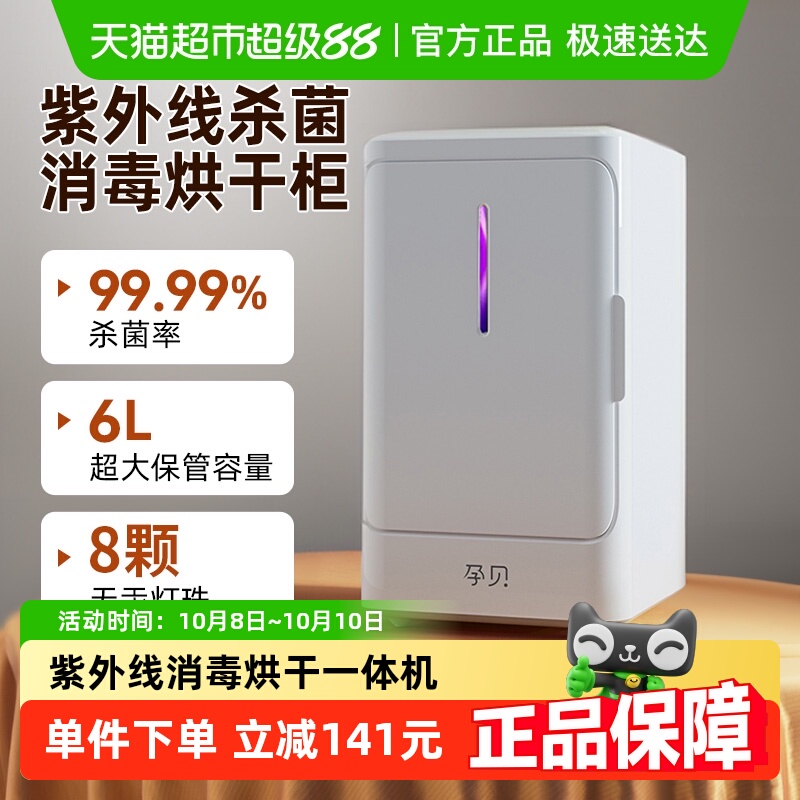 孕贝紫外线奶瓶消毒器带烘干一体机小型家用婴儿多功能储存消毒柜