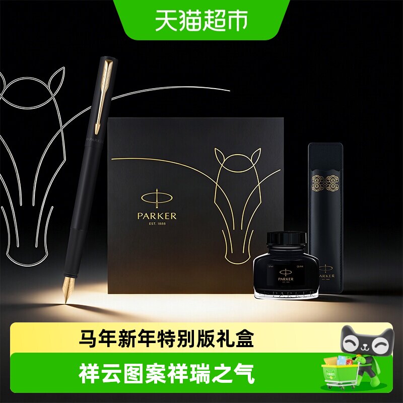 PARKER/派克钢笔威雅马踏祥云礼盒男女士商务高颜值签字笔成人